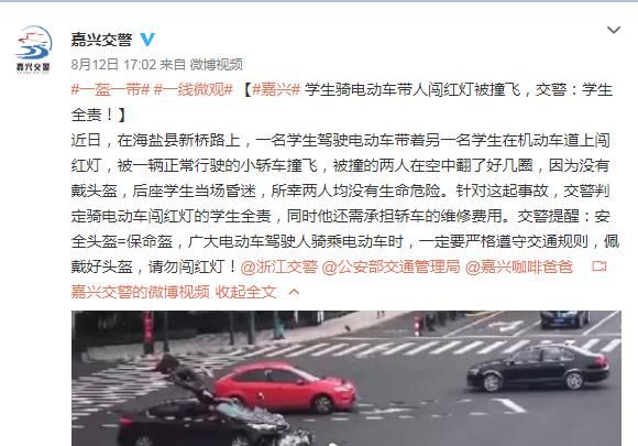  交通|为交警点赞！学生骑电动车闯红灯被撞飞，处理结果让人拍手称快