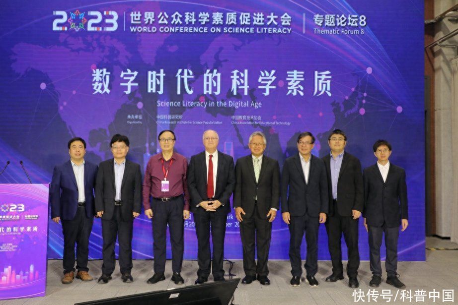 “数字时代的科学素质”专题论坛成功举办2023