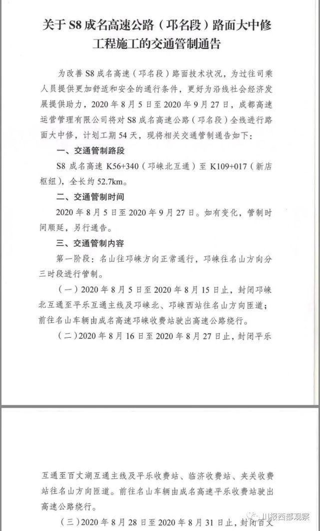  启动|邛名高速整治即将启动，绕行方案来啦~