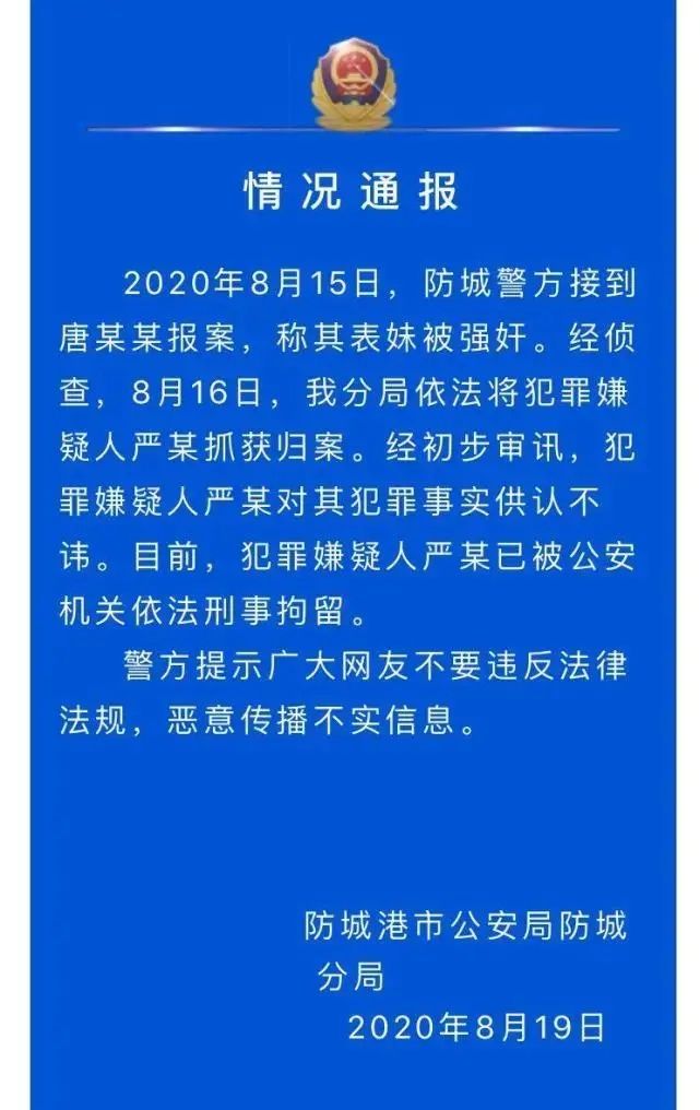 干部|街道办干部性侵女友12岁女儿？官方通报：已刑拘