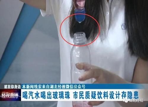 评评理|“波子汽水”喝出弹珠，到底有没有问题？网友炸了，快来评评理……