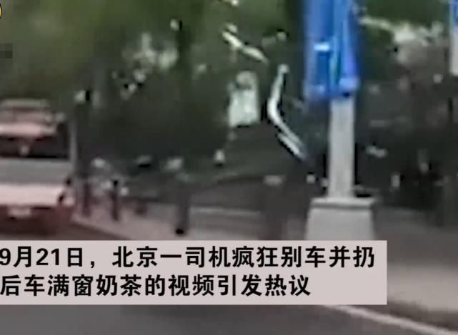 原谅|被前车扔奶茶司机回应:发视频道歉, 看到后让交警原谅你