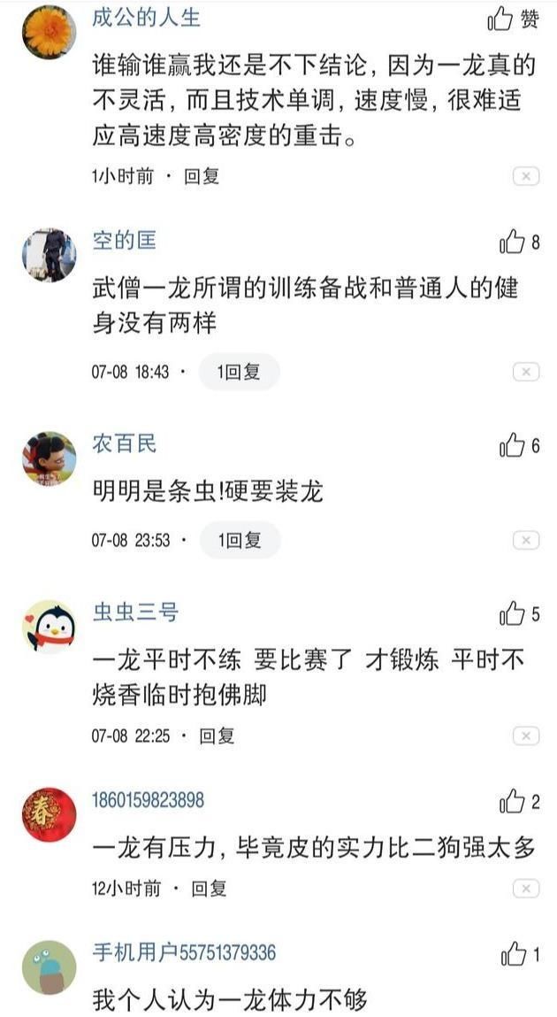  回归|一龙回归，蹭热度的他要玩完了
