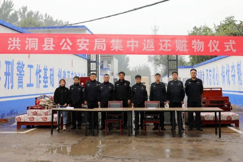 盗窃案|洪洞刑警城区中队集中返还系列入室盗窃案被盗财物！