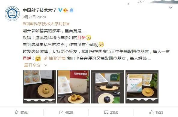 中秋|吃了不挂科？比脸还要大？看高校创意月饼哪家强？