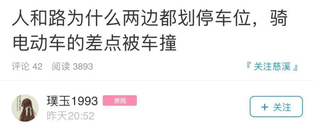 提心吊胆|网友：提心吊胆！人和路两边都划了停车位，骑电动车的很容易被撞...