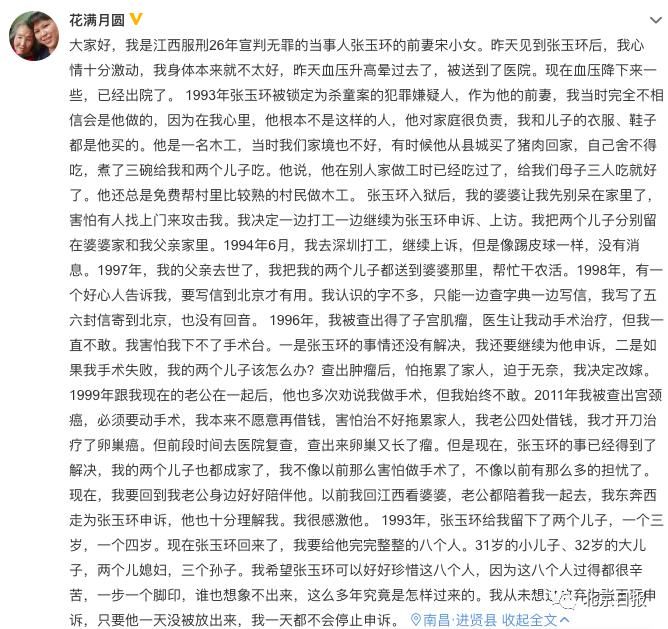  想起|泪目！等了27年，宋小女：用拼音查字典写申诉材料，难过时想起张玉环就会笑