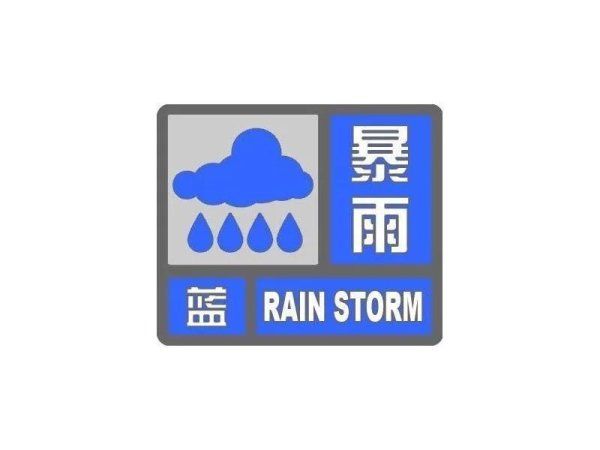 中到大雨|暴雨蓝色预警！唐山、秦皇岛等地需防范强对流天气