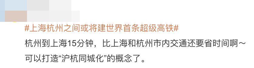 15分钟,上海到杭州!超级高铁要来了? 15分钟,上海到杭州!超级高铁要来了?