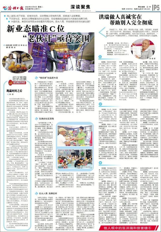 做人|他人眼中的张洪瑞和信誉楼 丨洪瑞做人真诚实在，帮助别人完全彻底
