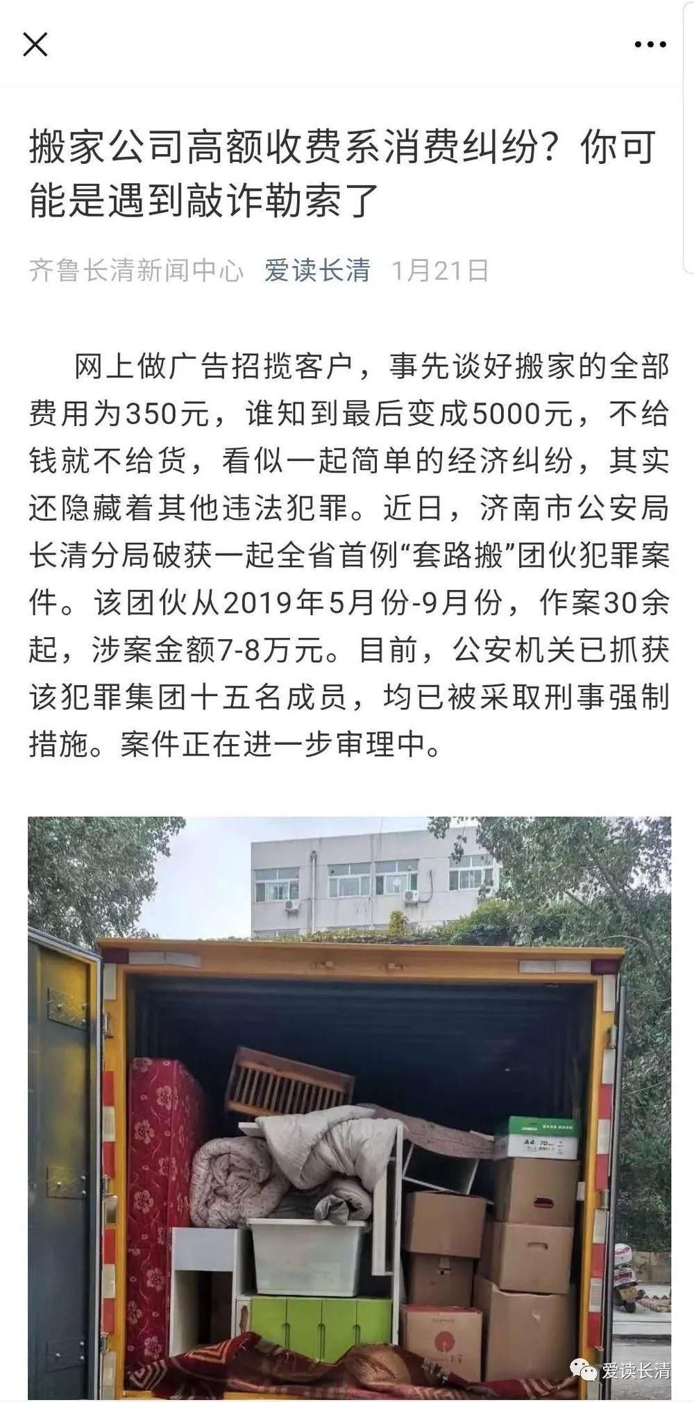  暴力|长清，“暴力搬家”涉嫌敲诈勒索，判了！