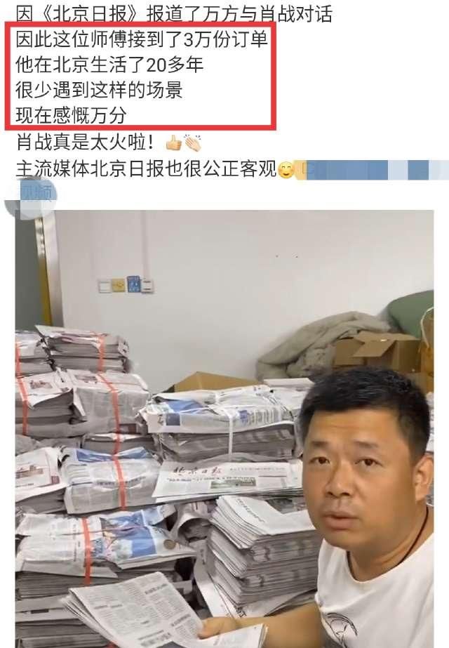  场景|肖战太火了！20年第一次见到如此场景，《北京日报》接到3万份订单
