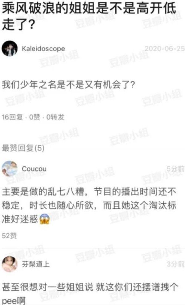  质疑|《浪姐》的“百万路人盘”遭质疑，终究是综艺节目，认真你就输了