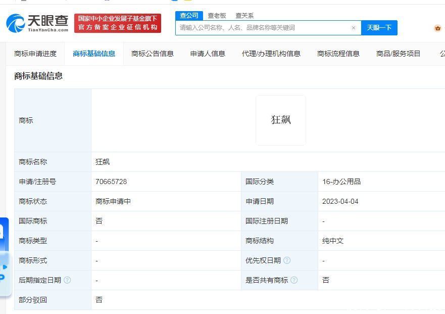 爱奇艺申请注册狂飙商标