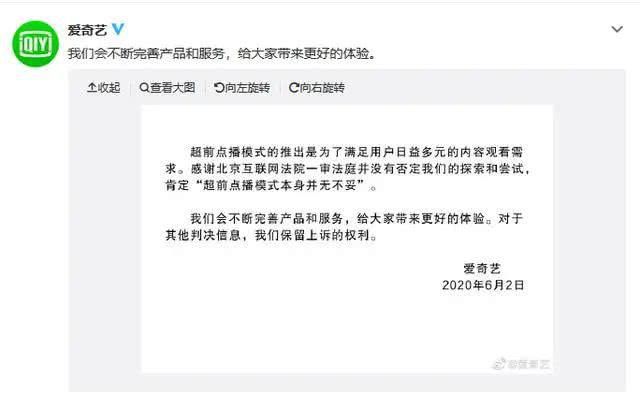 点播|律师二次起诉爱奇艺,超前点播引发新问题