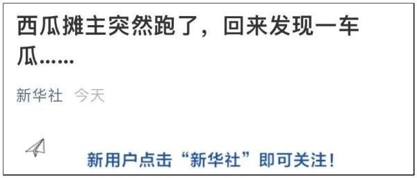  城管队员|大哥！你的西瓜好甜呐！