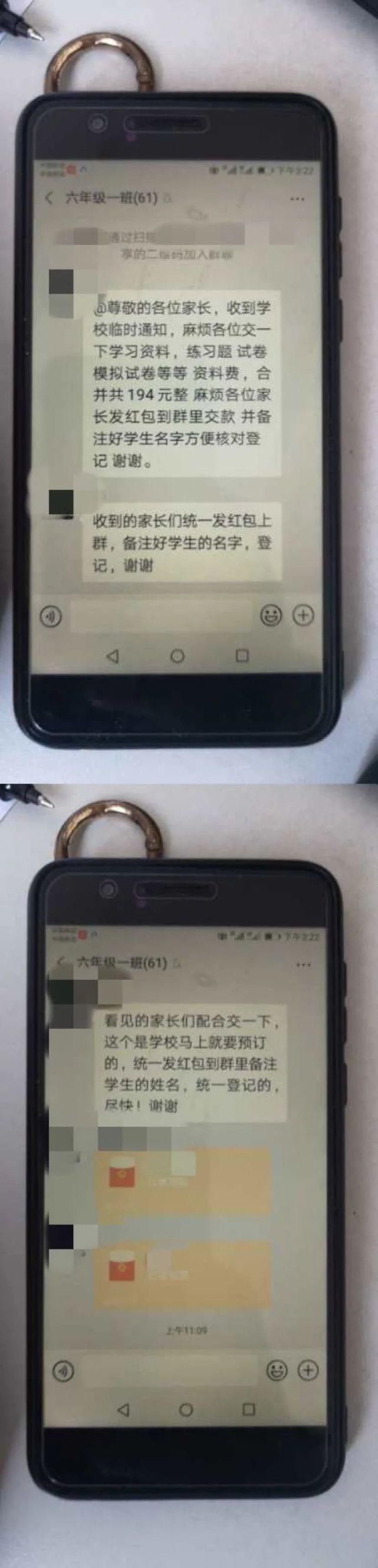 收钱|假老师又来班级微信群里“收钱”！蓟州又有十余名学生家长被骗