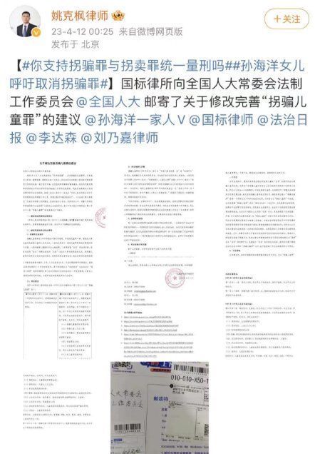 孙卓案代理律师向全国人大法工委建议废除拐骗儿童罪：与拐卖罪合并，统一量刑尺度