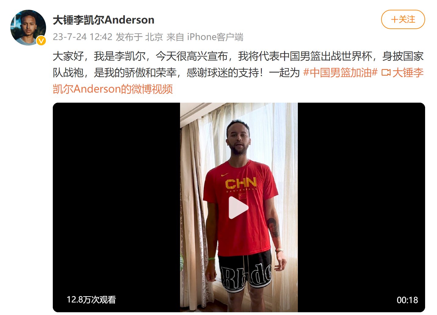 李凯尔发微博回应加盟中国男篮：身披国家队战袍，是我的骄傲和荣幸