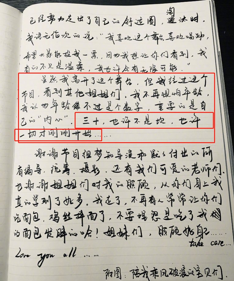  直言|白冰黄圣依五公淘汰，两人发小作文述感想，直言：一切才刚刚开始