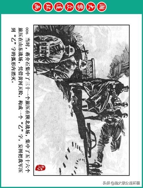 大黎|瀚大黎众|将帅传奇连环画《千里跃进大别册——刘伯承元帅传奇》