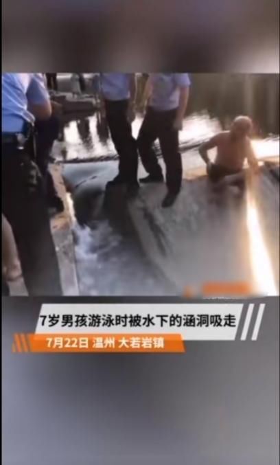  拳头|吓人！永嘉一7岁男孩游泳被吸进涵洞，幸好他抓住洞内拳头大的洞口