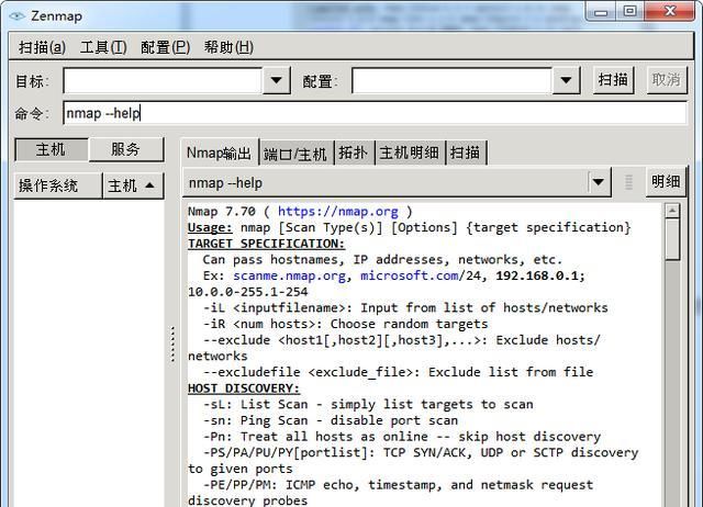 信息|Web信息收集——nmap和zenmap的使用