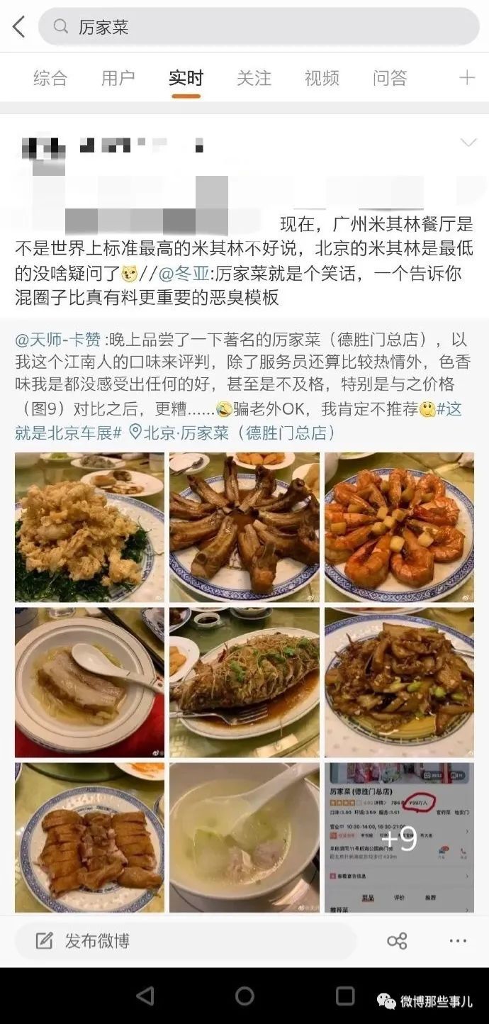 傻眼|3000块一桌，就吃这？一群百万大V傻眼，把知名餐厅“喷”上热搜