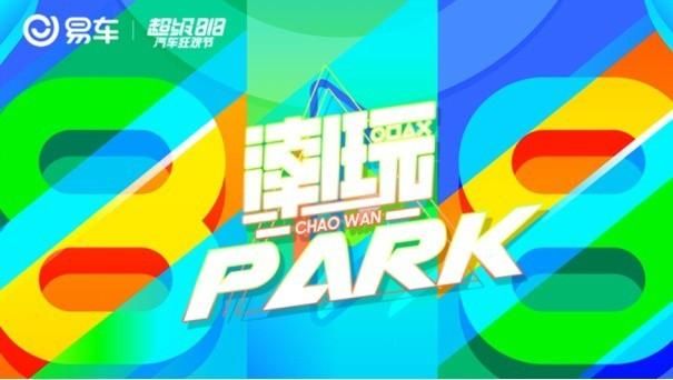 2023 ChinaJoy圆满闭幕 易车携手ZOL展现新时代出行解决方案