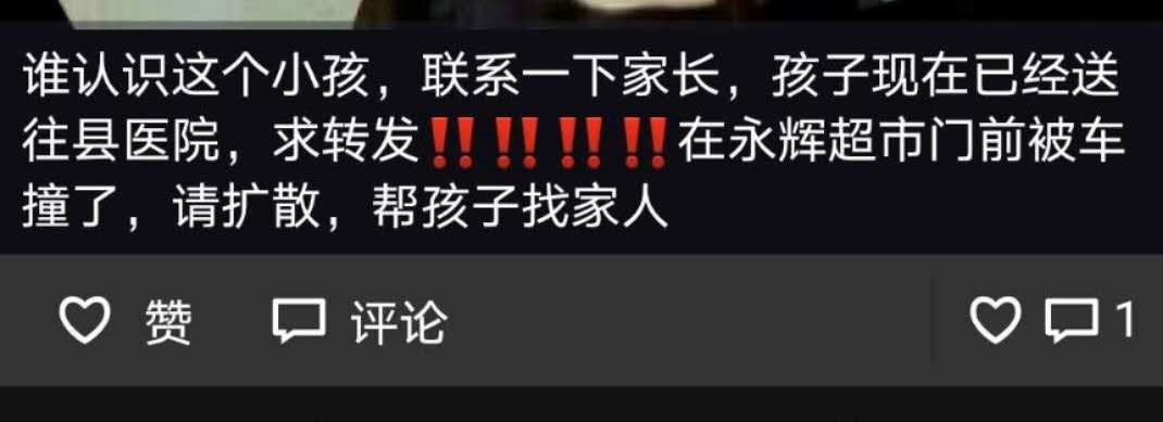 消息|贵州小女孩超市门前被车撞，急寻家长？假的！别再转发……