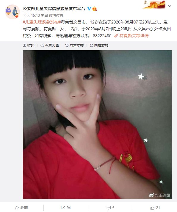  后失|紧急寻人！海南12岁女孩离家后失联3天，仍未找到！