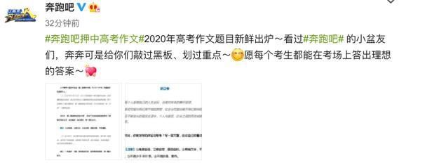  主题就|《奔跑吧》连续压中两道2020年高考作文题，蔡徐坤才是最大赢家