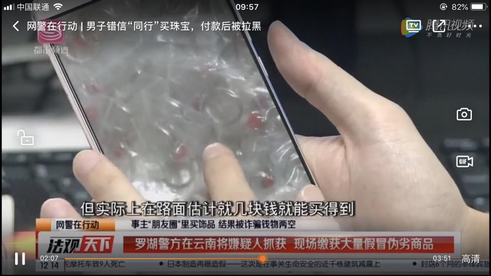 同行|轻信同行，微信购买珠宝被诈骗；财迷心窍，骗子难逃法网终翻船