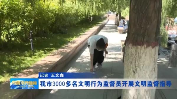 文明|乌鲁木齐市3000多名文明行为监督员开展文明监督指导