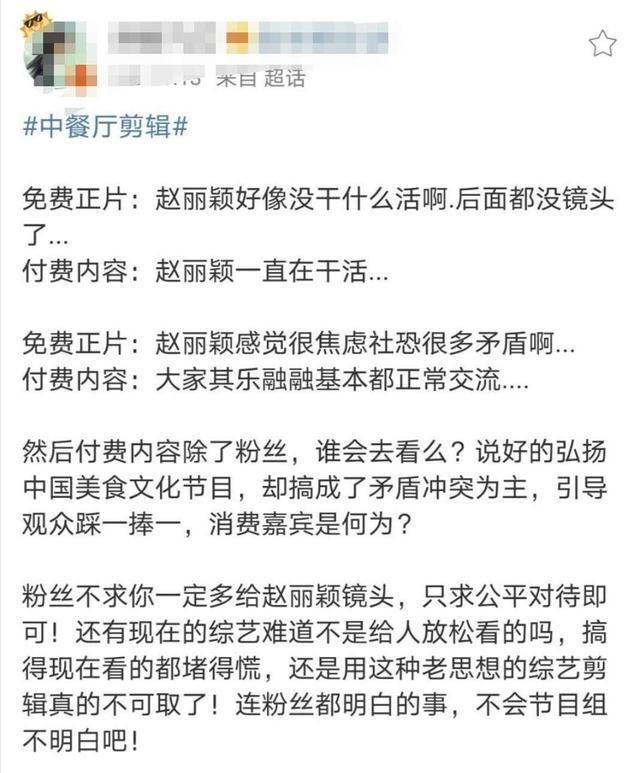 道歉|中餐厅节目组向赵丽颖道歉，＂绿茶体＂道歉态度惹争议