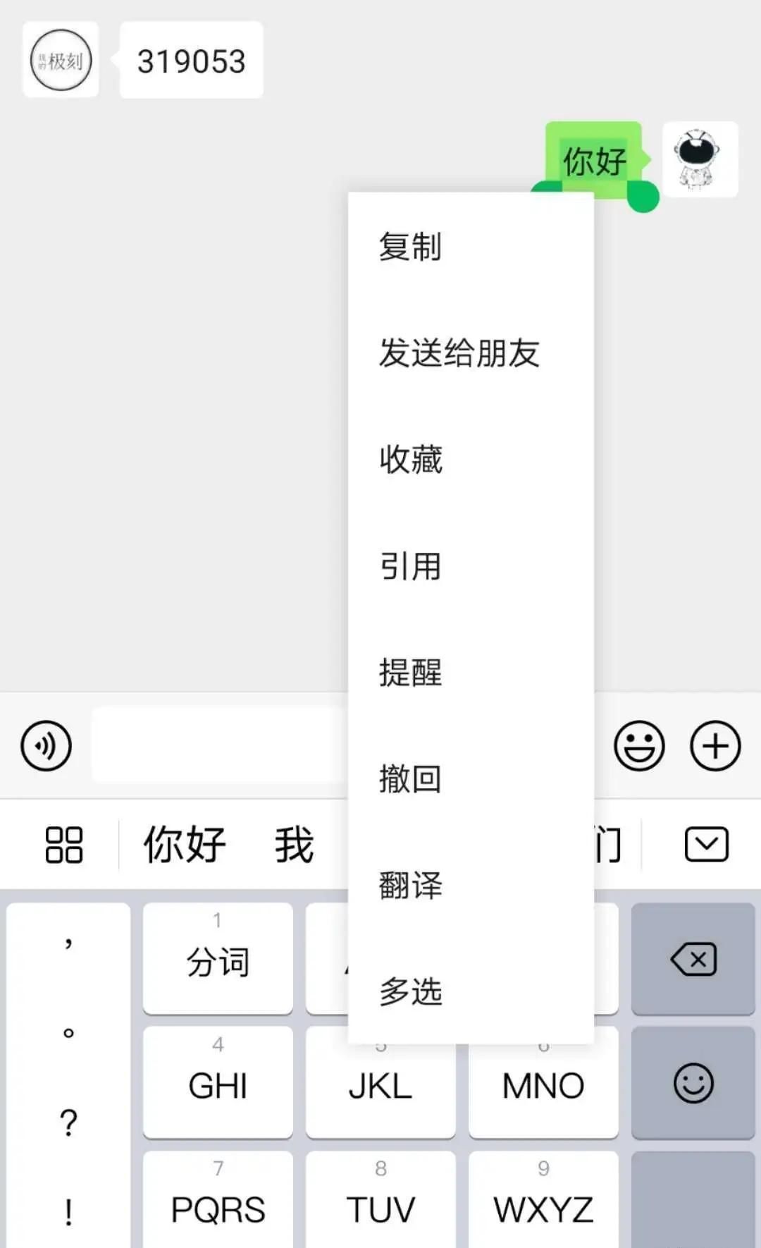 好玩|微信更新版本后有些好玩的新功能，你知道吗？