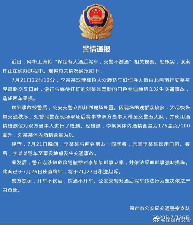  发布|有人酒驾交警不测酒？保定警方发布通报