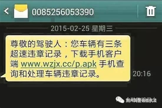 交通违章|国庆节后，警惕“交通违章”诈骗短信