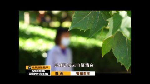 有钱|有钱骗你存款，没钱坑你网贷！警惕电信诈骗最新套路