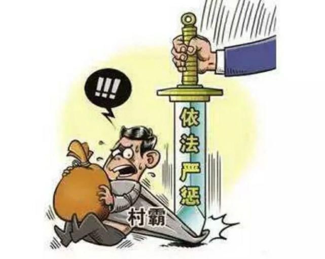 强迫交易|【除恶】莲花县法院对一“村霸”恶势力犯罪集团案进行宣判