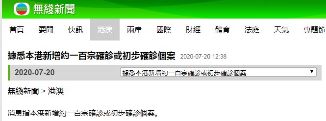 病例|港媒：消息称香港新增约100例新冠肺炎确诊或初步确诊病例