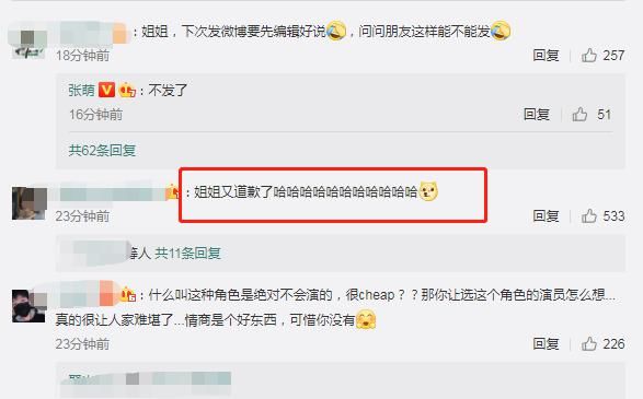 言论|张萌为不妥言论道歉，夸赞《三十而已》张月演技好，误会解开了？
