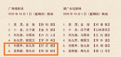  德云七队|德云社发布演出节目单，亭泰堂良终开箱，九熙登台新搭档引关注