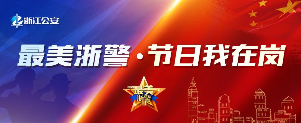 交警|周靖航,感谢你,今天抽空和我结了个婚!