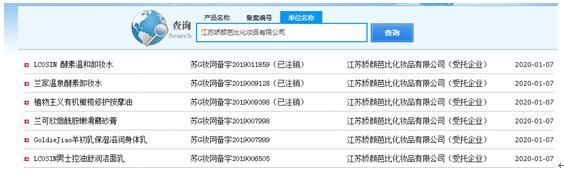 五大|江苏娇颜芭比化妆品有限公司质量管理存五大缺陷 国家药监局责令停产整改