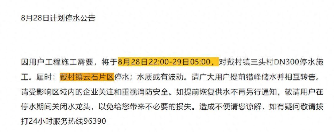 今晚10点停水，预计时长7小时！杭州萧山区这些区域将受影响