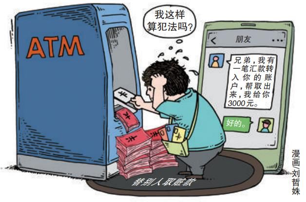 取款|取款两万可获利三千！帮朋友“小忙”后他越想越怕，当晚就自首了……