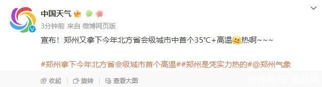 郑州拿下今年北方省会级城市中首个35℃+高温！