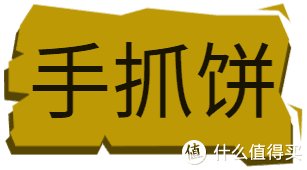 好吃|美食特辑 篇八十五：国庆加班没啥好吃的？那就自己做街边小吃呀