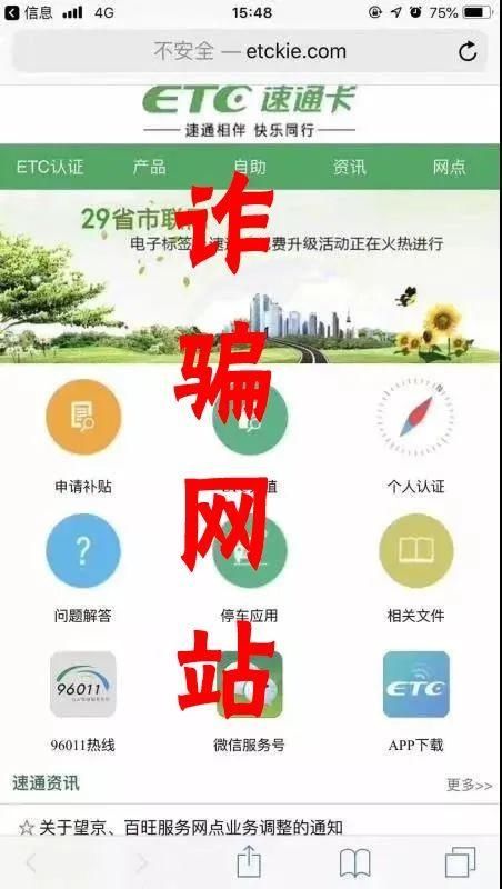 警方|警方提醒 | 假期出游，谨防冒充“高速ETC”诈骗